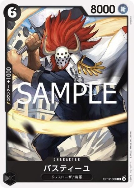 バスティーユ（OP-12 OP12-088 C） 状態A