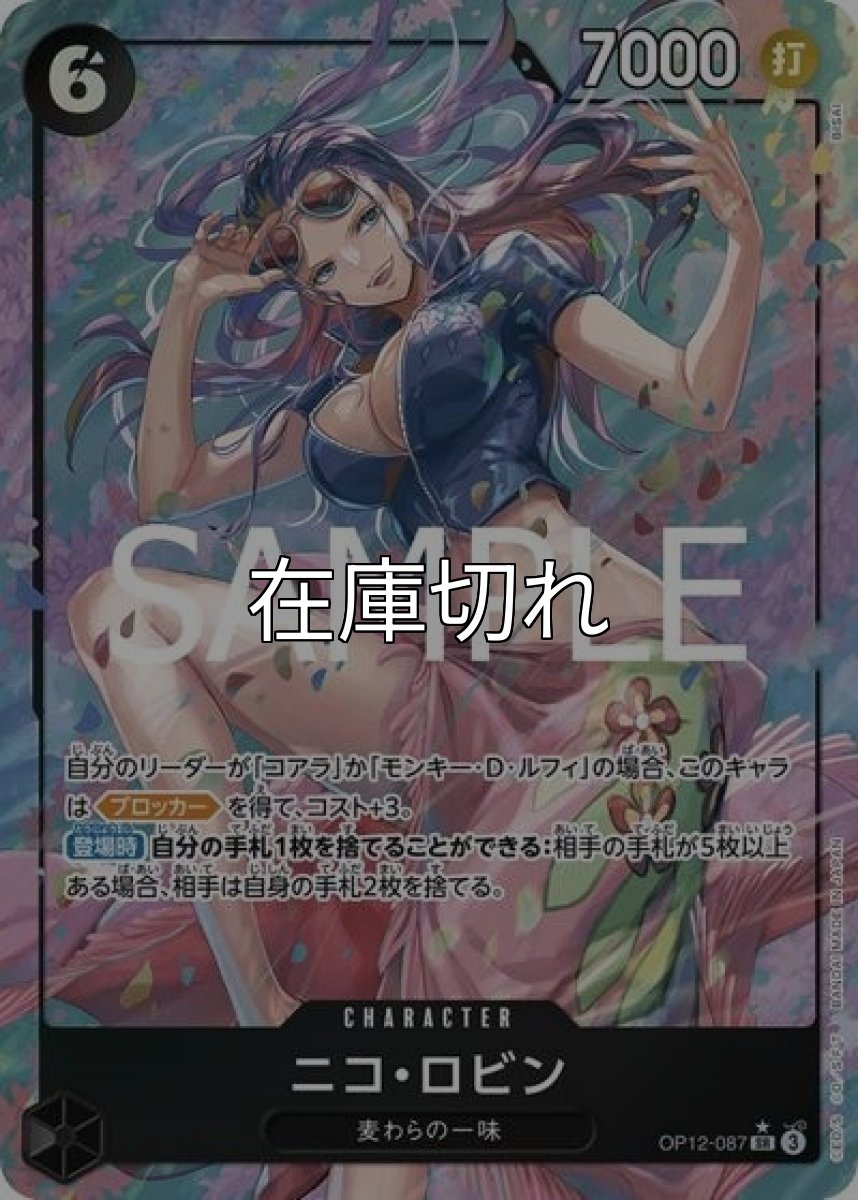 ニコ・ロビン（OP-12 OP12-087 P-SR） 状態A