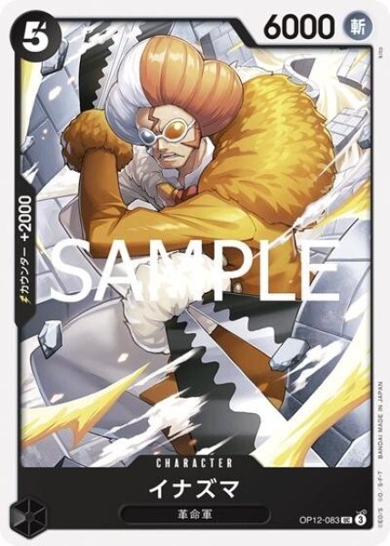 イナズマ（OP-12 OP12-083 UC） 状態A