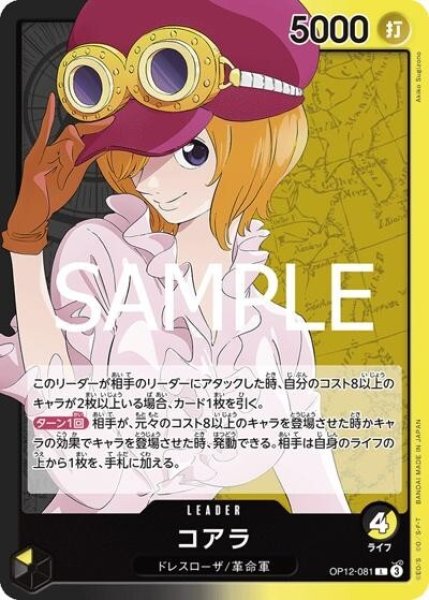 コアラ（OP-12 OP12-081 L） 状態A