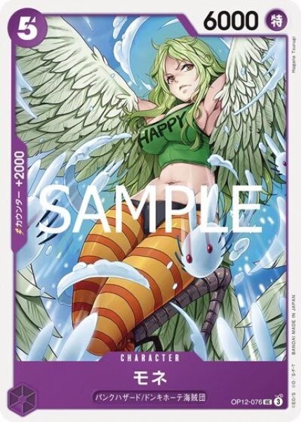 モネ（OP-12 OP12-076 UC） 状態A
