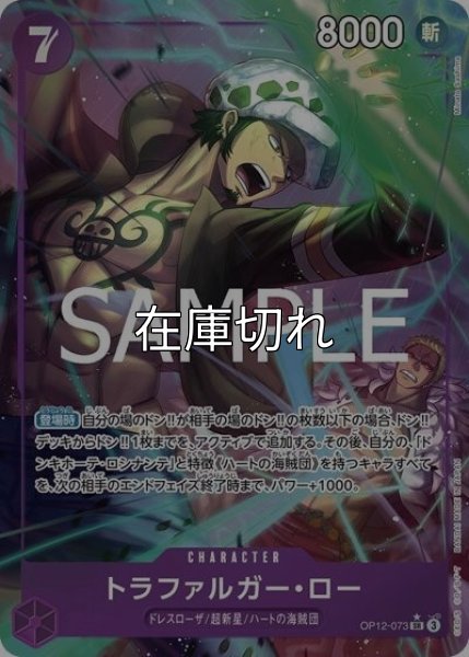 トラファルガー・ロー（OP-12 OP12-073 P-SR） 状態A