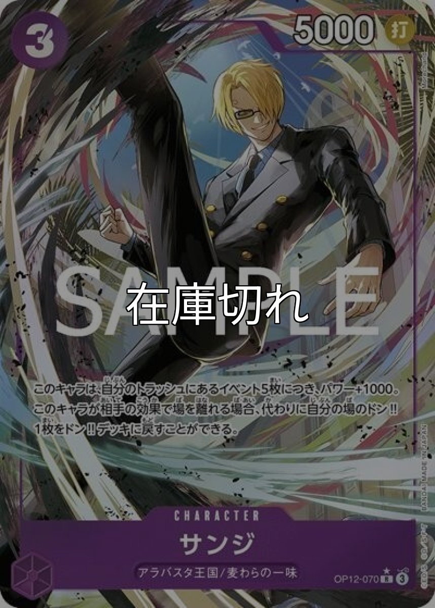 サンジ（OP-12 OP12-070 P-R） 状態A