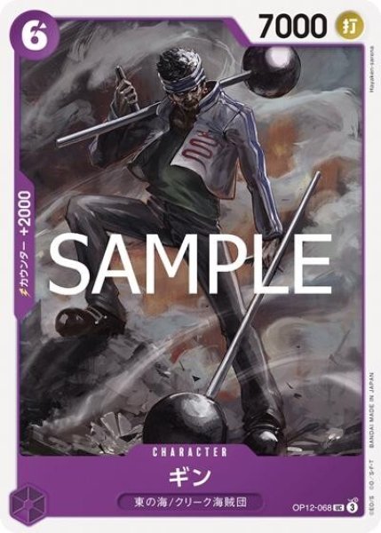 ギン（OP-12 OP12-068 UC） 状態A