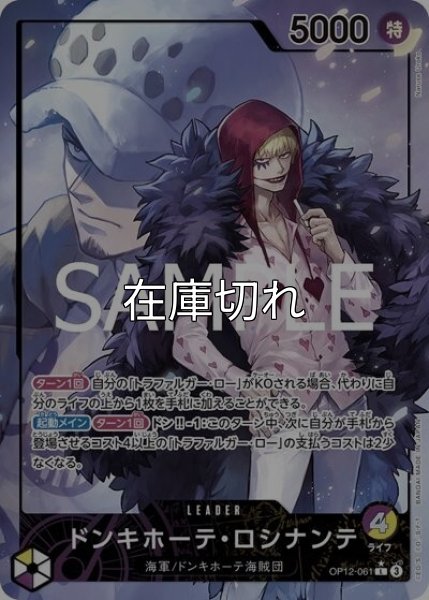 ドンキホーテ・ロシナンテ（OP-12 OP12-061 P-L） 状態A