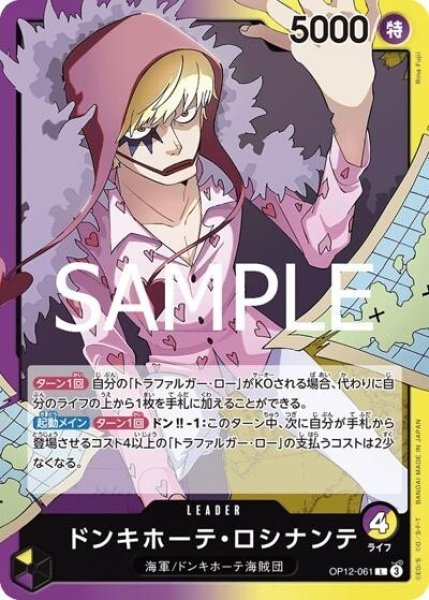 ドンキホーテ・ロシナンテ（OP-12 OP12-061 L） 状態A