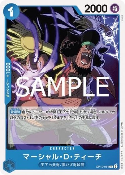 マーシャル・Ｄ・ティーチ（OP-12 OP12-054 C） 状態A