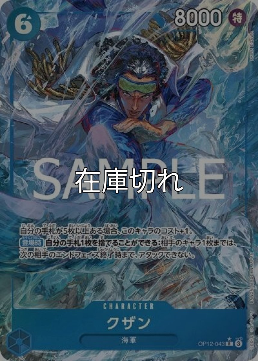 クザン（OP-12 OP12-043 P-R） 状態A