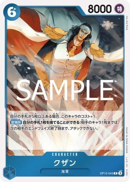 クザン（OP-12 OP12-043 R） 状態A