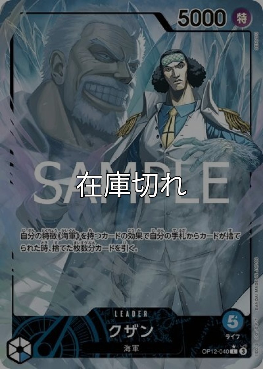 クザン（OP-12 OP12-040 P-L） 状態A