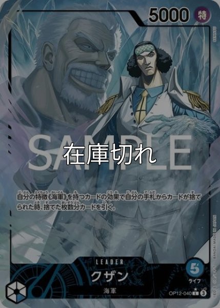 クザン（OP-12 OP12-040 P-L） 状態A