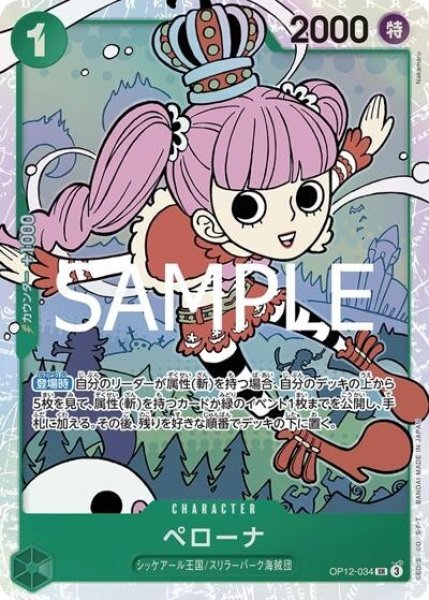 ペローナ（OP-12 OP12-034 SR） 状態A