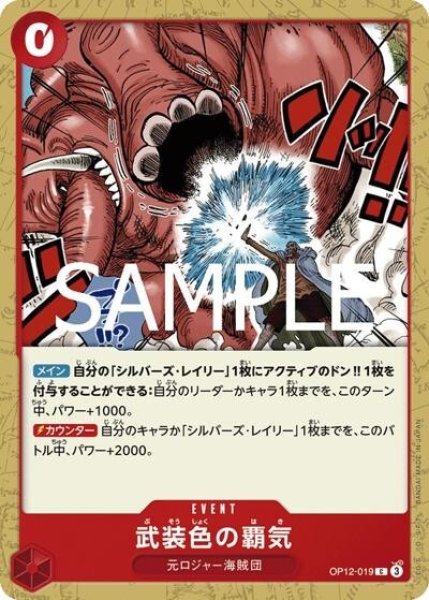 武装色の覇気（OP-12 OP12-019 C） 状態A