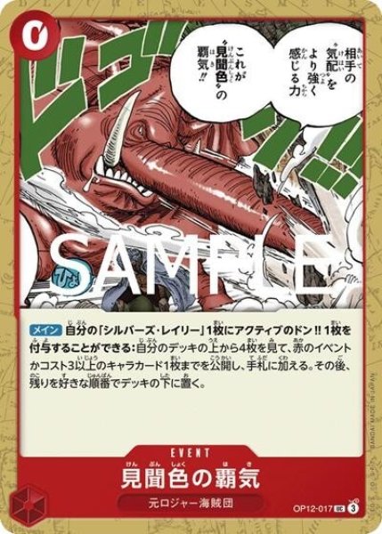 見聞色の覇気（OP-12 OP12-017 UC） 状態A