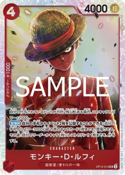 モンキー・Ｄ・ルフィ（OP-12 OP12-015 SR） 状態A