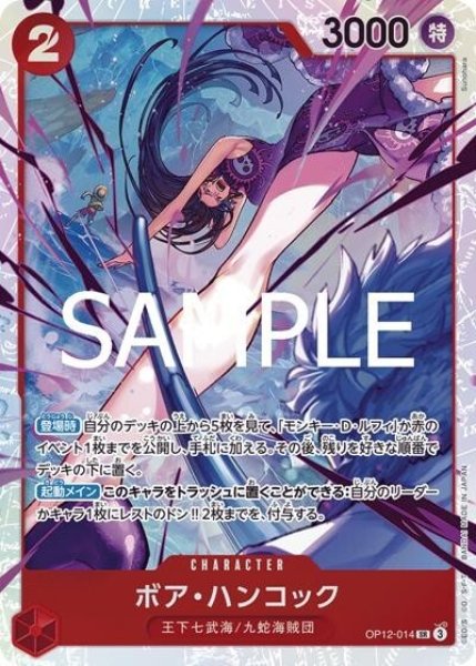 ボア・ハンコック（OP-12 OP12-014 SR） 状態A