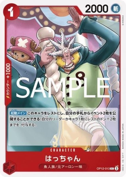 はっちゃん（OP-12 OP12-013 C） 状態A