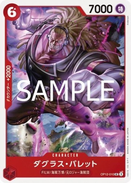 ダグラス・バレット（OP-12 OP12-010 UC） 状態A