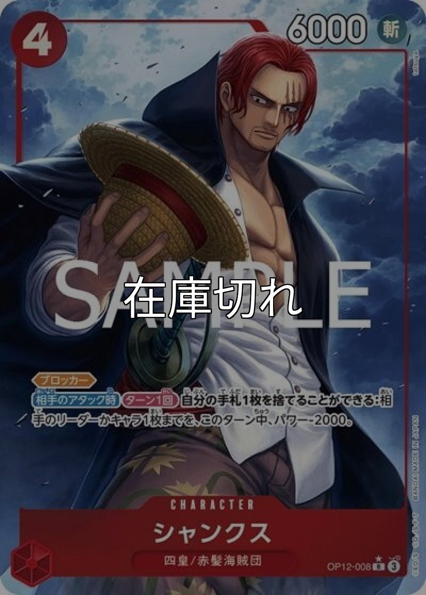 シャンクス（OP-12 OP12-008 P-R） 状態A