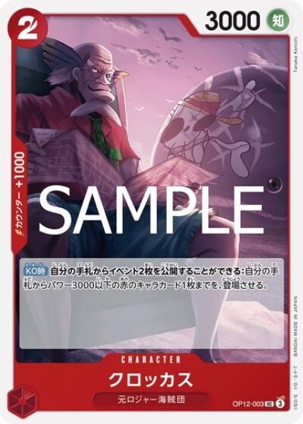 クロッカス（OP-12 OP12-003 UC） 状態A