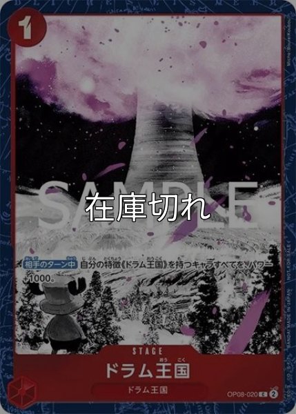 ドラム王国（OP08-020 C） 状態A