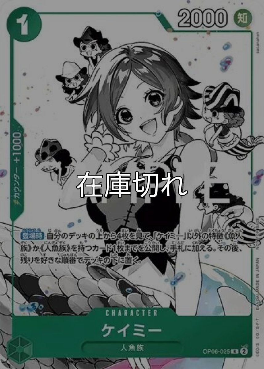 ケイミー（OP06-025 R） 状態A