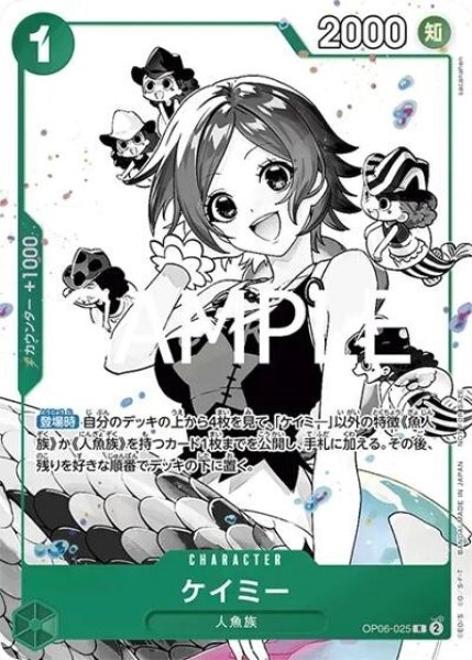 ケイミー（OP06-025 R） 状態A