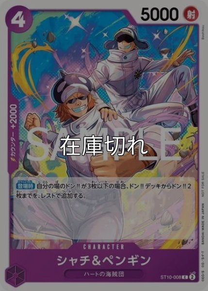 シャチ＆ペンギン（ST10-008 C） 状態A