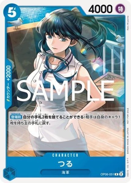 つる（OP06-051 R） 状態A