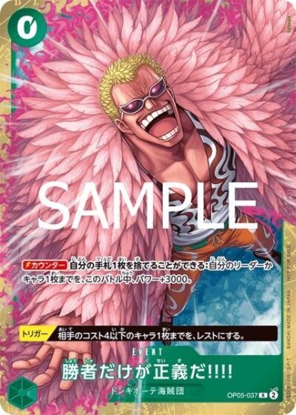 勝者だけが正義だ!!!!（OP05-037 R） 状態A