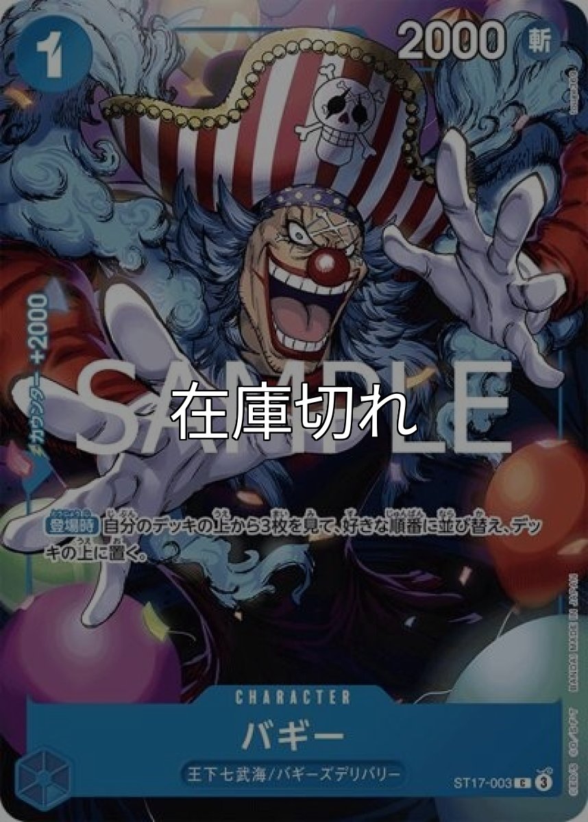 バギー（ST17-003 C） 状態A