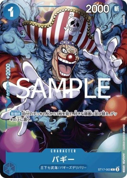 バギー（ST17-003 C） 状態A