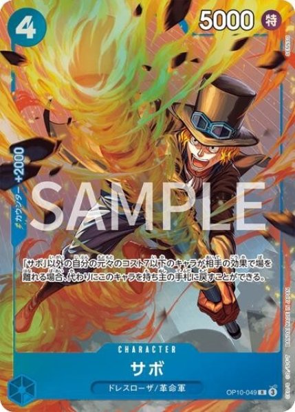 サボ（OP10-049 R） 状態A