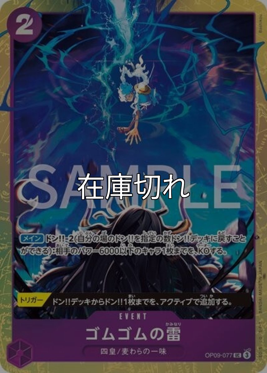 ゴムゴムの雷（OP09-077 UC） 状態A