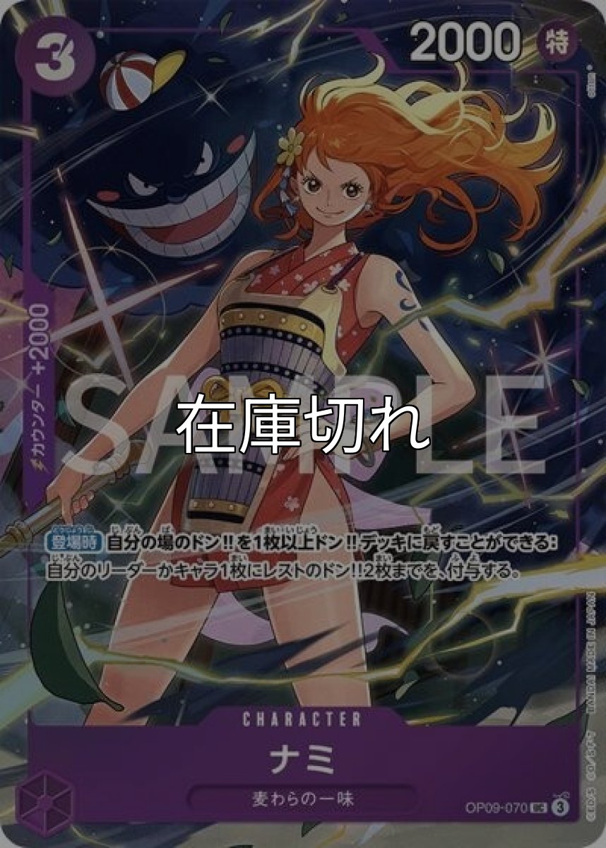 ナミ（OP09-070 UC） 状態A