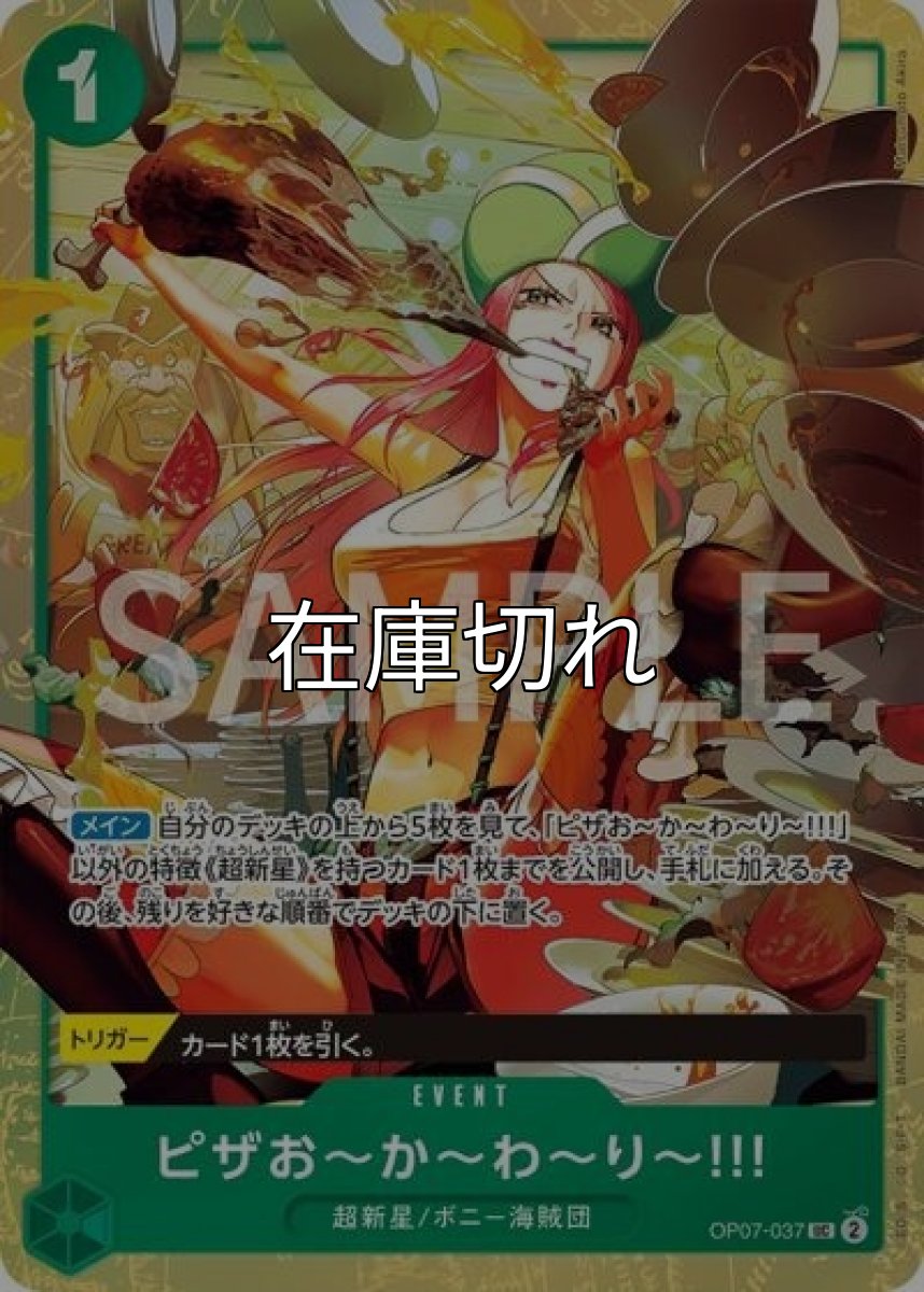 ピザお?か?わ?り?!!!（OP07-037 UC） 状態A