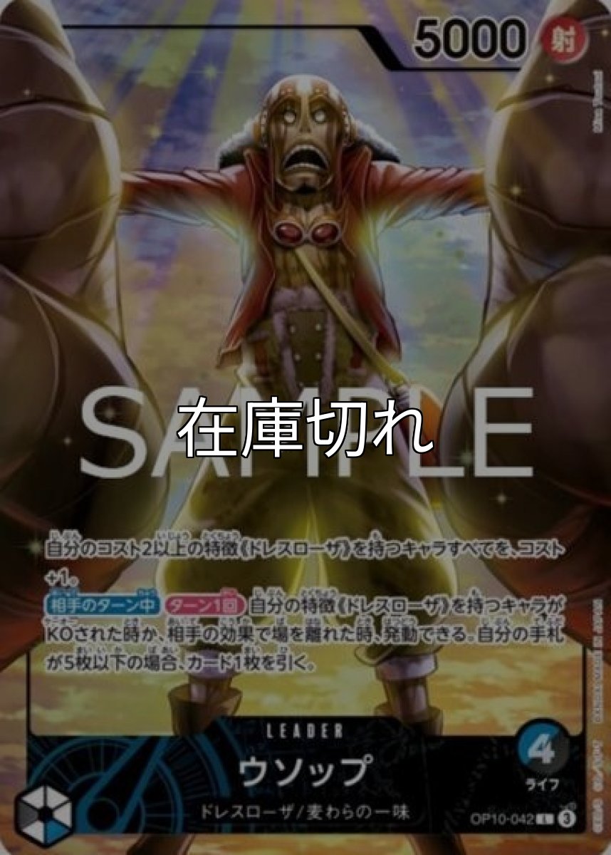 ウソップ（OP10-042 L） 状態A