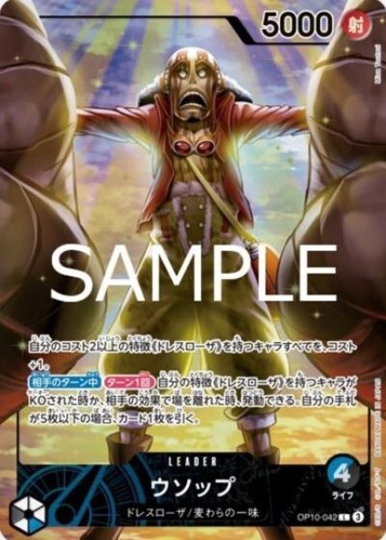 ウソップ（OP10-042 L） 状態A