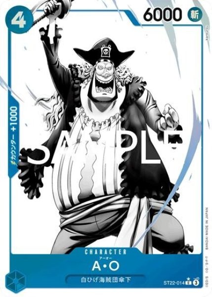 Ａ・Ｏ（ST-22 ST22-014 P-C） 状態A