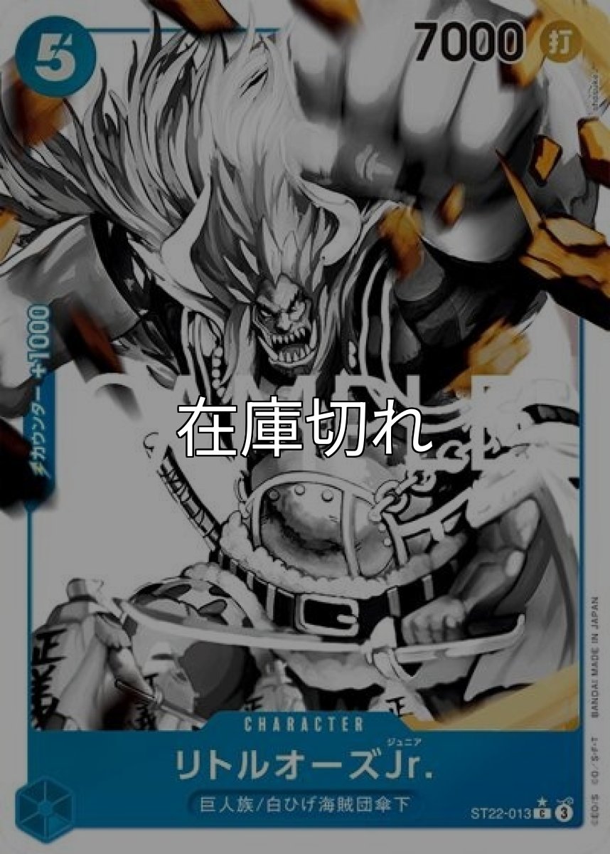 リトルオーズJr.（ST-22 ST22-013 P-C） 状態A