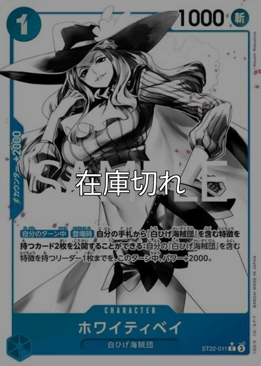 ホワイティベイ（ST-22 ST22-011 P-C） 状態A