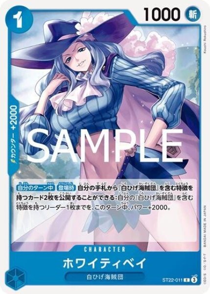 ホワイティベイ（ST-22 ST22-011 C） 状態A