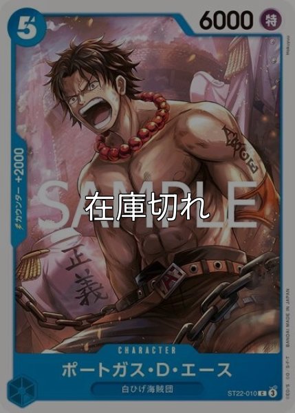 ポートガス・Ｄ・エース（ST-22 ST22-010 C） 状態A