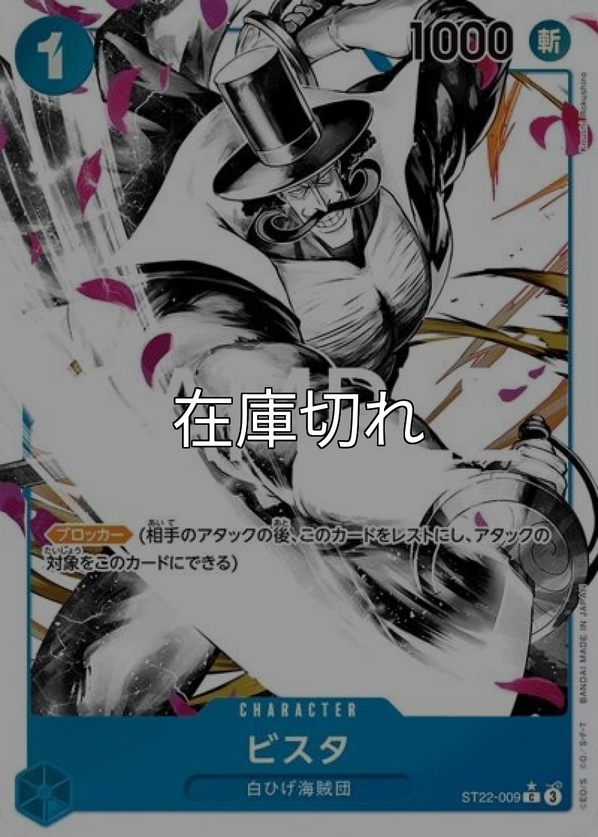 ビスタ（ST-22 ST22-009 P-C） 状態A