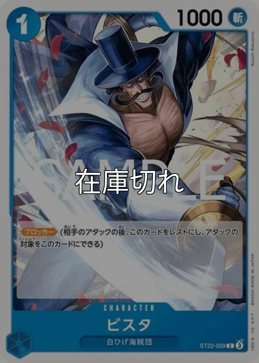 ビスタ（ST-22 ST22-009 C） 状態A
