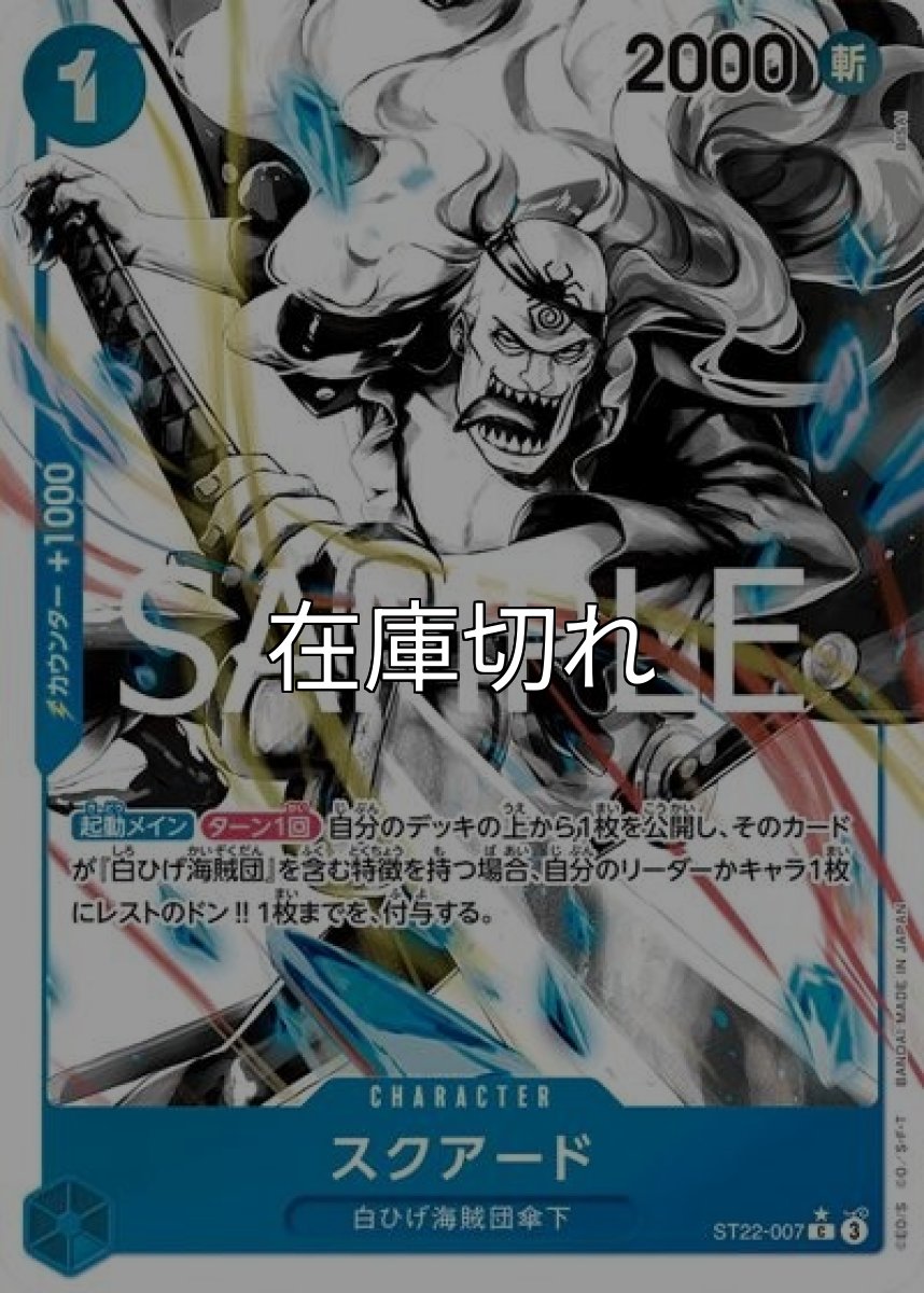 スクアード（ST-22 ST22-007 P-C） 状態A