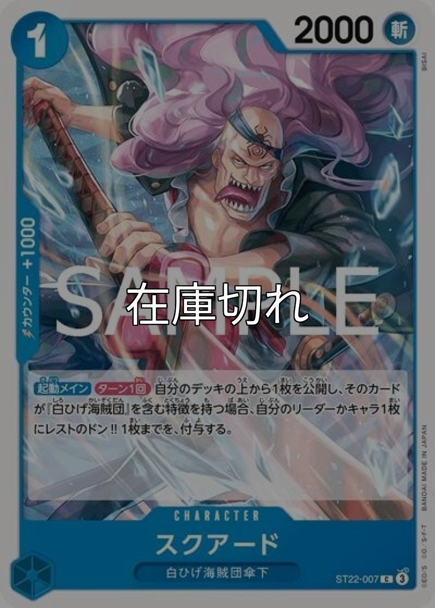 スクアード（ST-22 ST22-007 C） 状態A