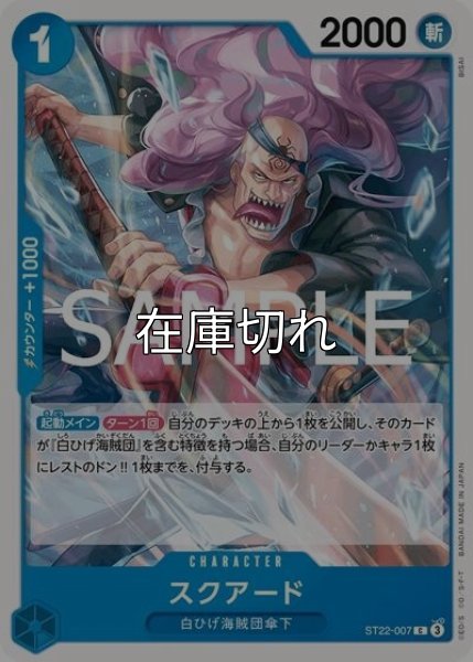 スクアード（ST-22 ST22-007 C） 状態A