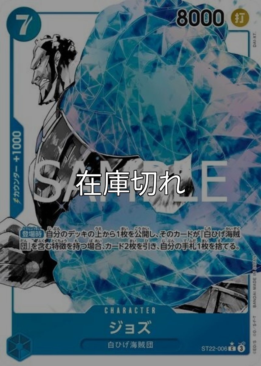 ジョズ（ST-22 ST22-006 P-C） 状態A