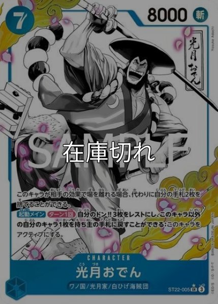 光月おでん（ST-22 ST22-005 P-SR） 状態A